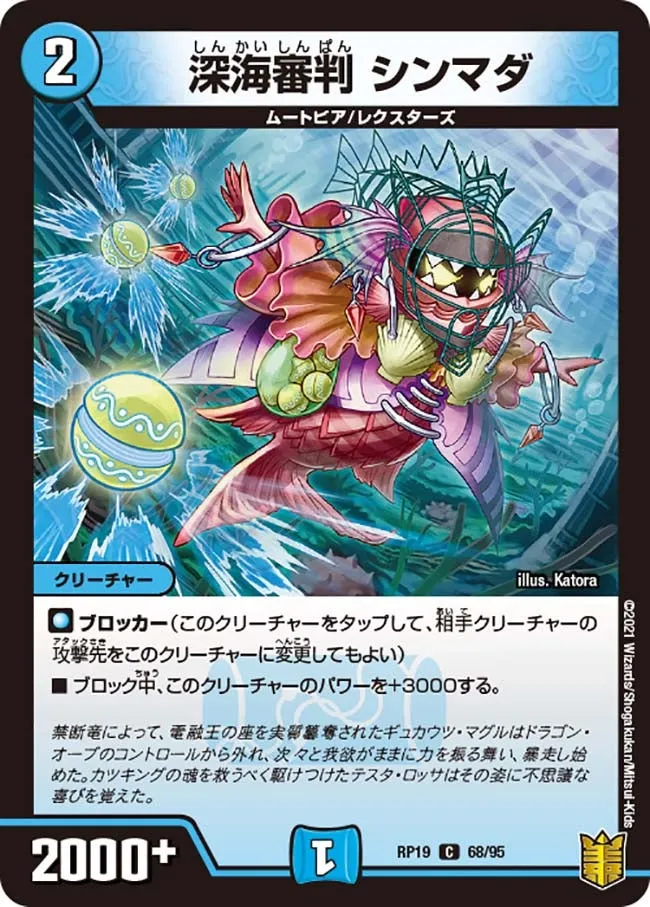 Shinmada, Deepsea Referee