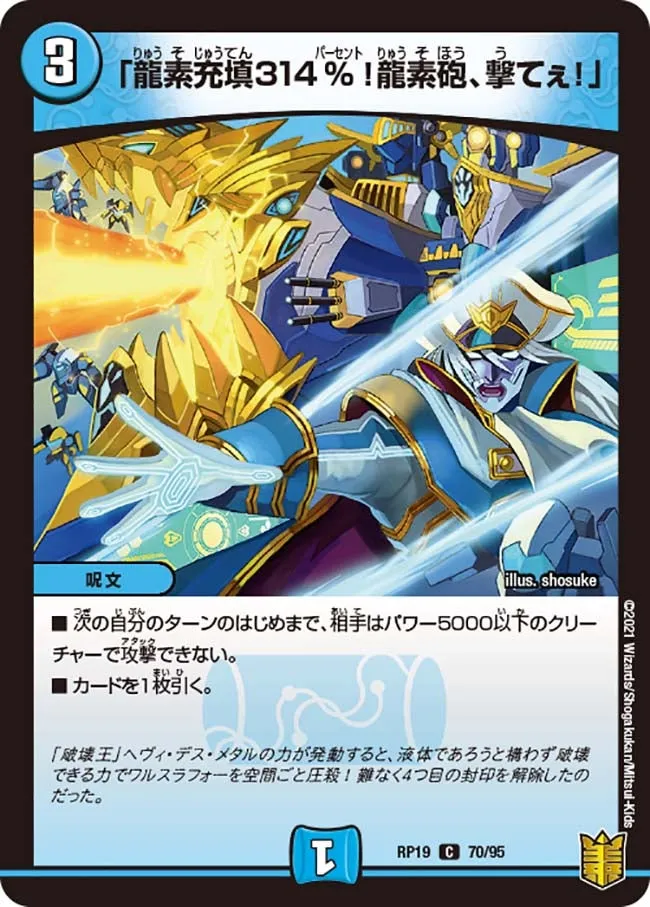 Dragment Loading 314%! Dragment Cannon, Fire!