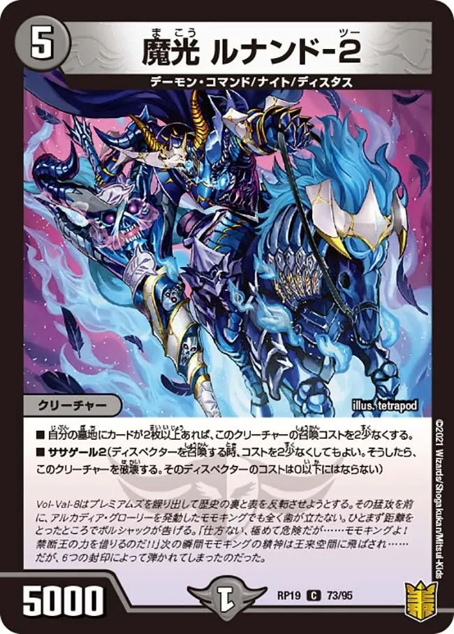 Rnando-2, Mystic Light