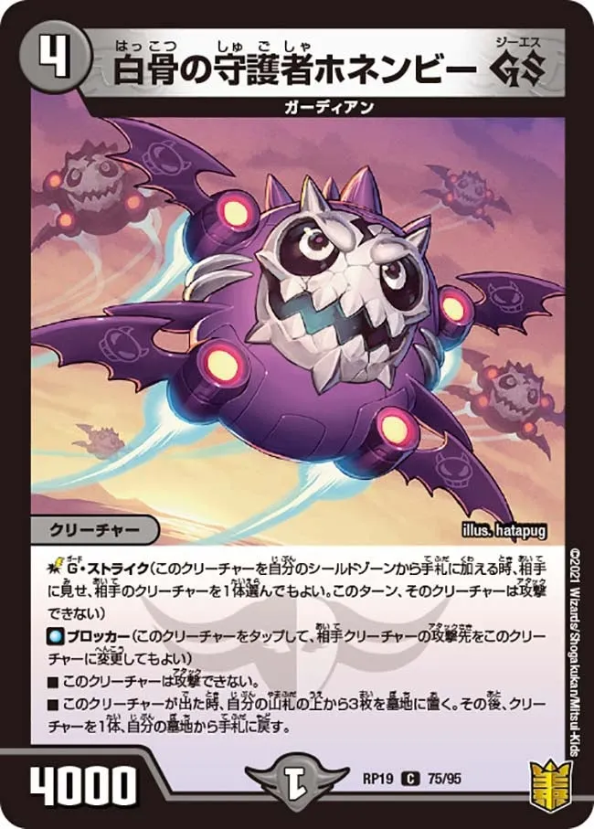 Honenbe GS, Skeletal Guardian
