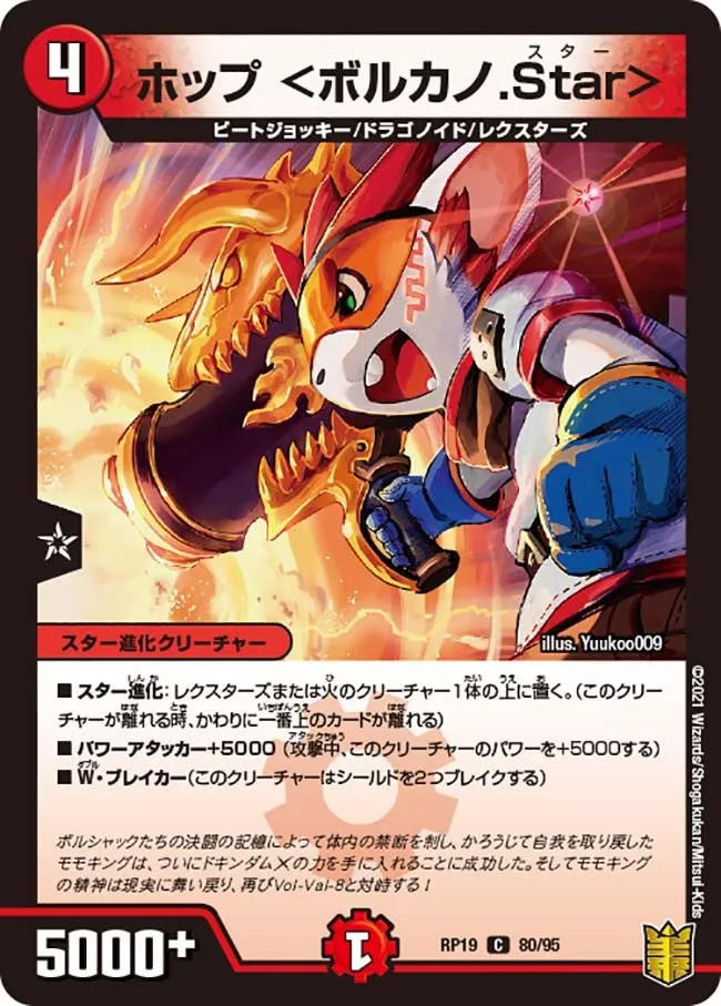 Hop <Volcano Star>