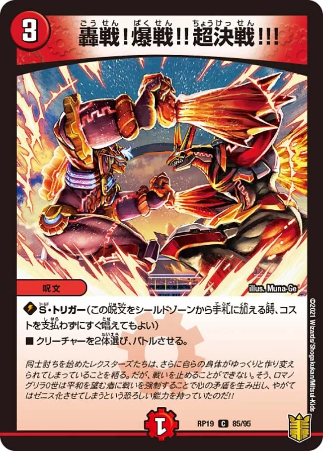 Gosen! Bakusen!! Showdown!!!