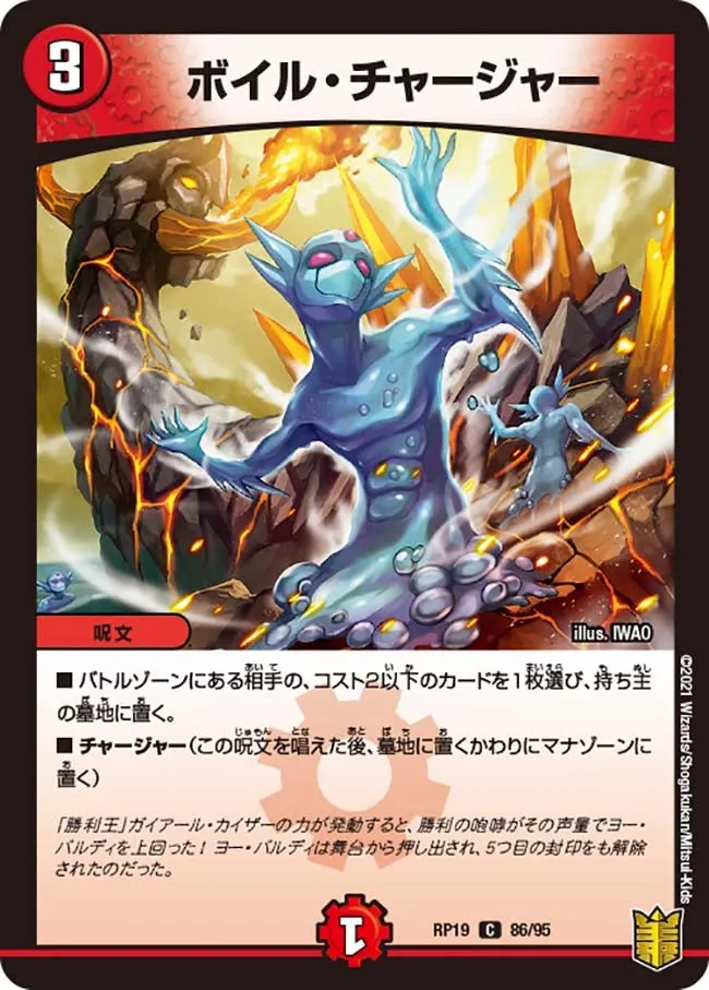 Boil Charger