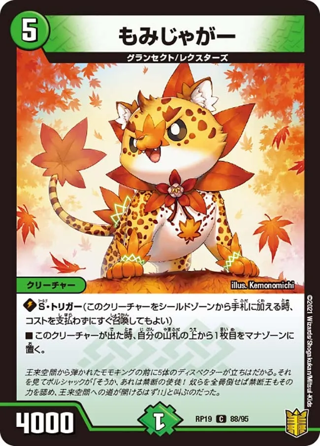 Momijaguar