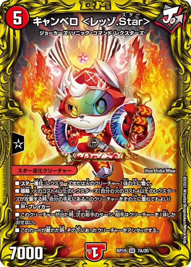 Canbello <Rezo Star>