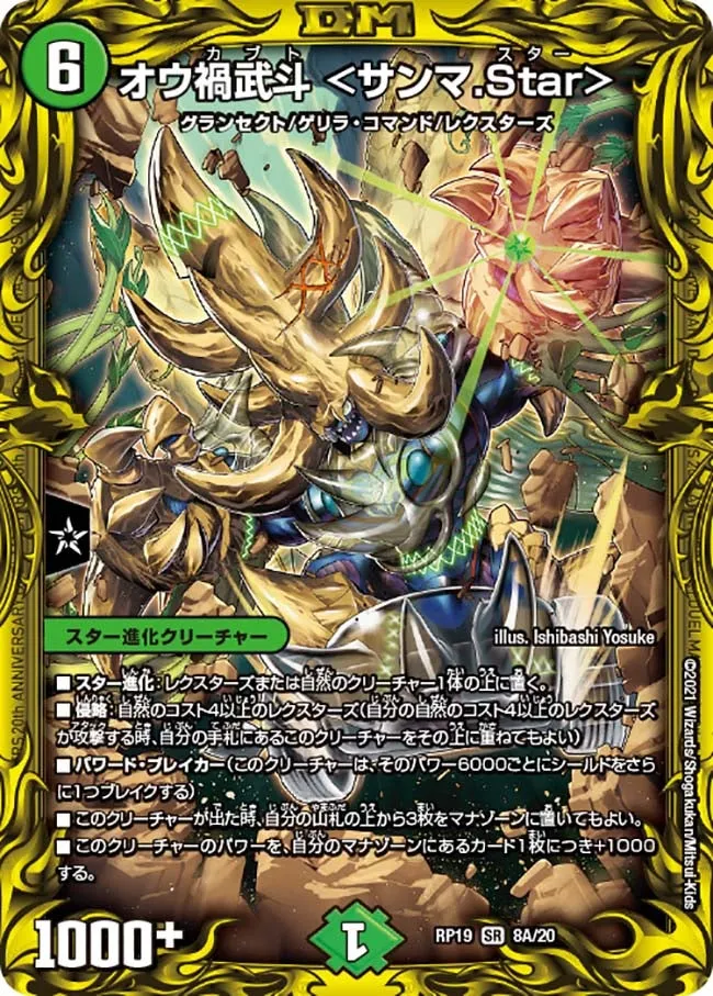 Ohkabuto <Sanma Star>