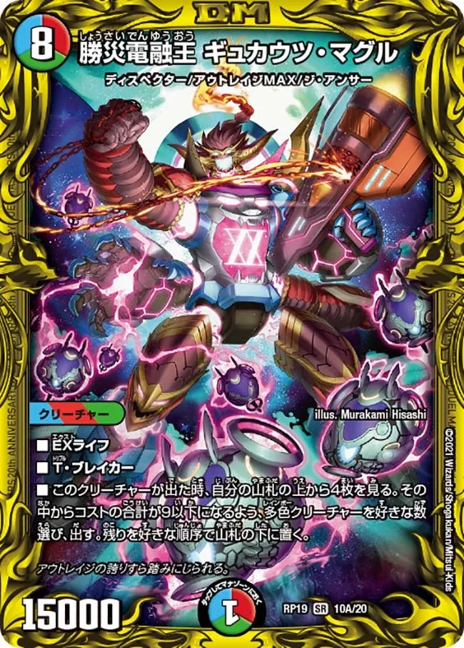 Gyukautsu Maguru, Victory Disaster Electrofused King