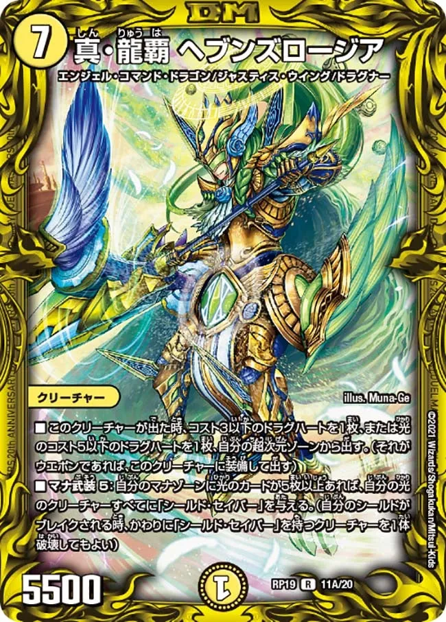 Heaven's Rosia, True Dragon Ruler