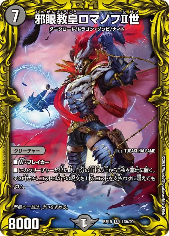 Romanov the 2nd, Demonic Eye Hierophant