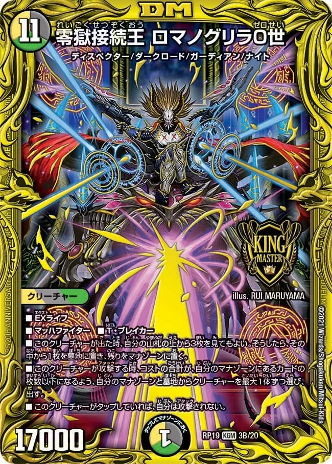 Romanogri-La the 0th, Zero Prison Connected King