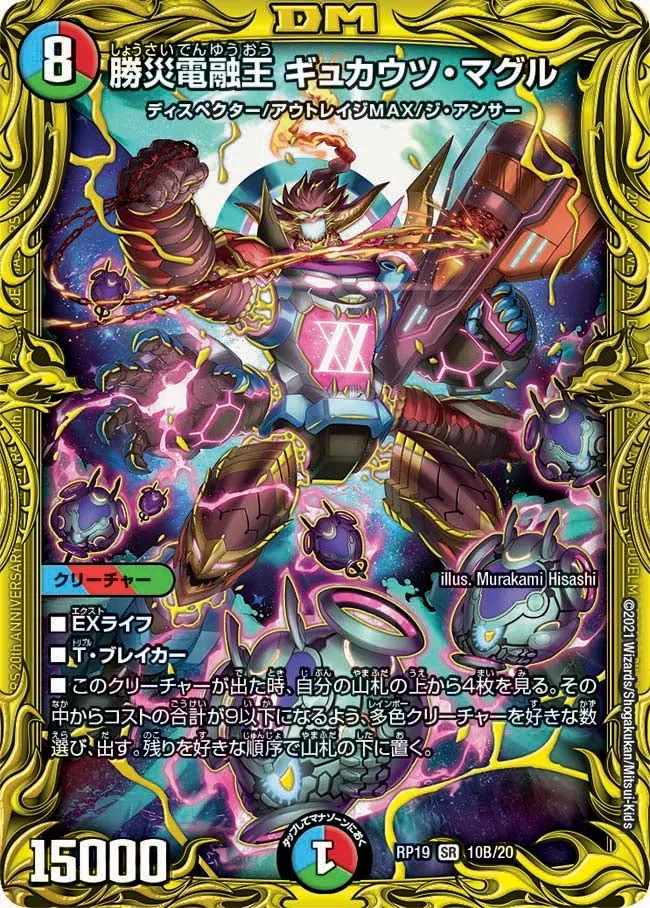 Gyukautsu Maguru, Victory Disaster Electrofused King