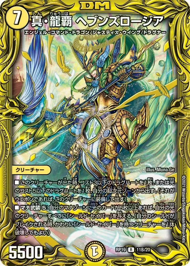 Heaven's Rosia, True Dragon Ruler