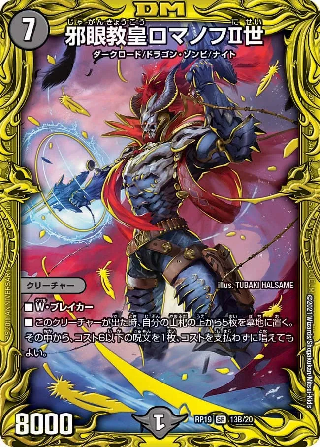 Romanov the 2nd, Demonic Eye Hierophant