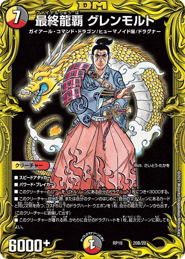 Glenmalt, Final Dragon Ruler