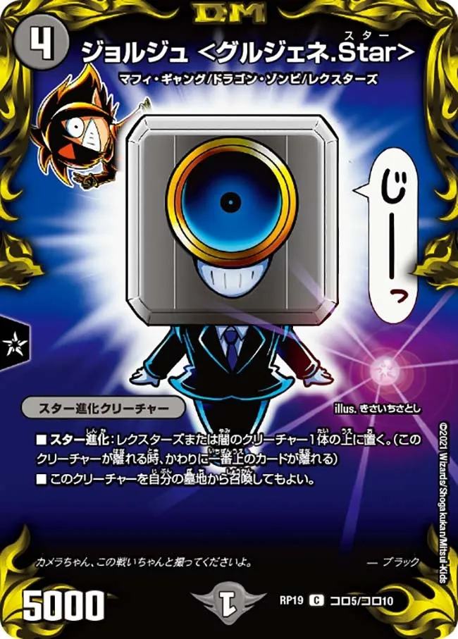 Georges <Guljene Star>