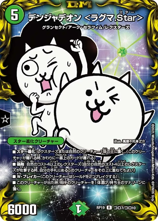 Dangerdeon <Ragma Star>