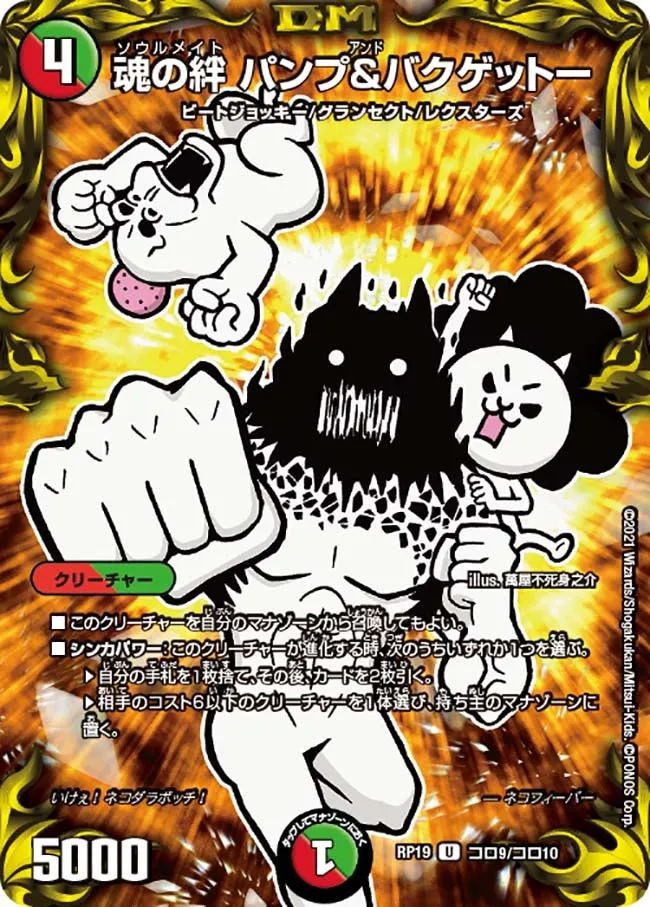 Pump and Bakugetto, Soulmate