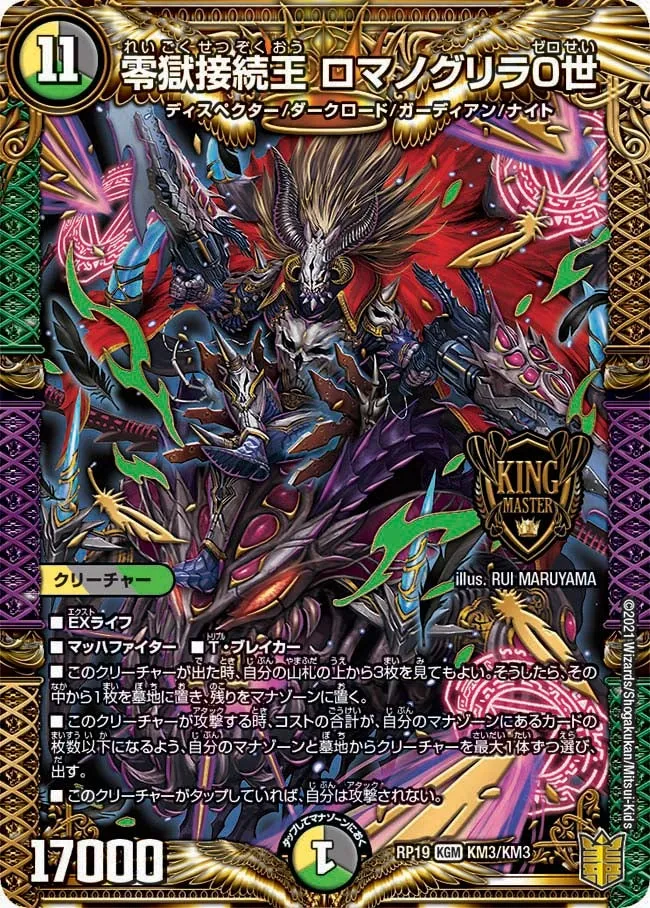 Romanogri-La the 0th, Zero Prison Connected King