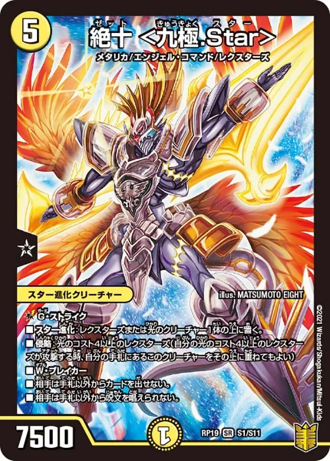 Zett <Nine Extremes Star>