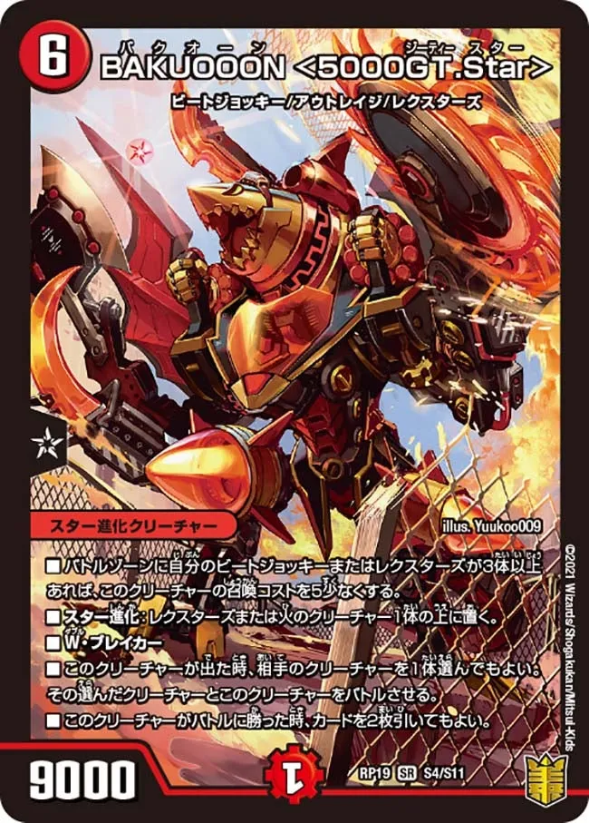 BAKUOOON <5000GT Star> BAKUOOON <5000 GT . Star >