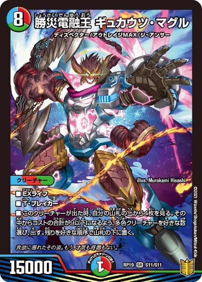 Gyukautsu Maguru, Victory Disaster Electrofused King