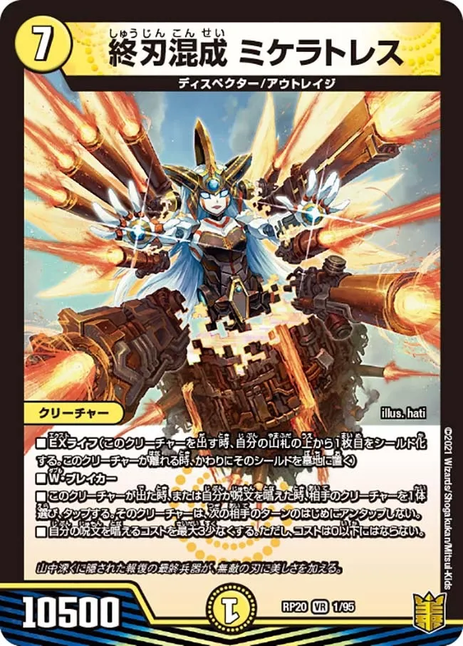 Michaelatress, Hybrid End Blade
