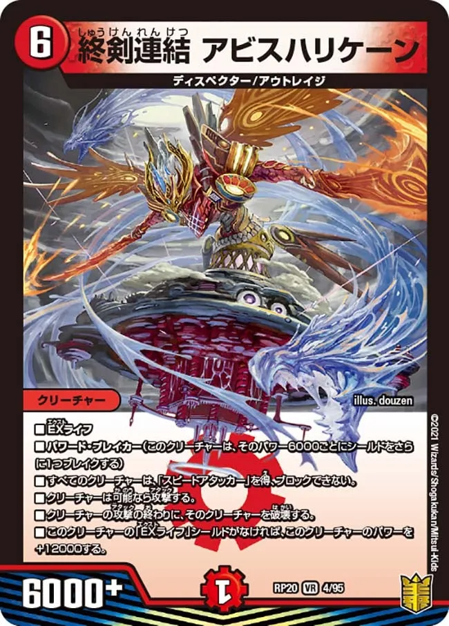 Abyss Hurricane, Concatenated End Sword
