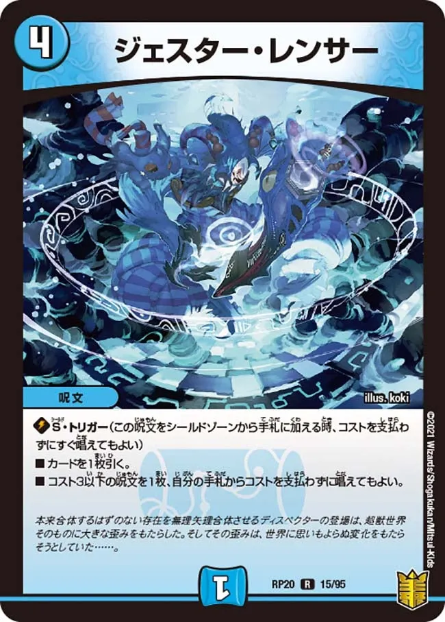 Jester Lenser