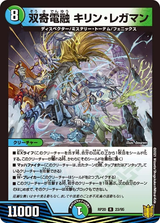 Kirin Legaman, Electrofused Twin Donation