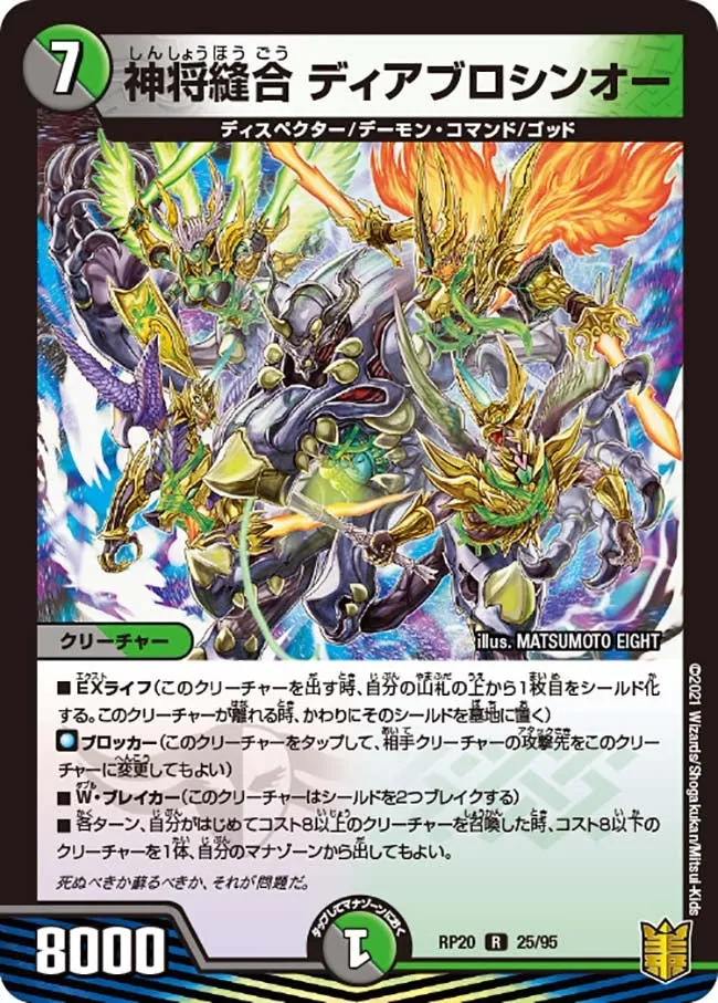 Diabloshinoh, Sutured General God