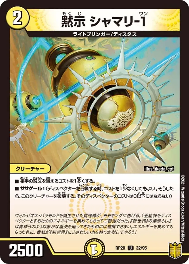 Shumari-1, Apocalyptic