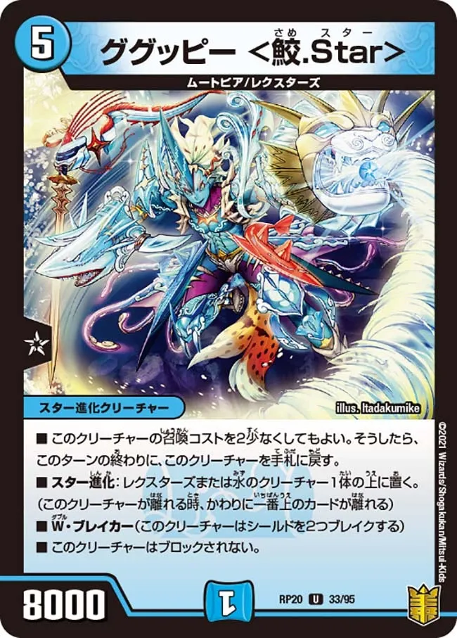 Guguppy <Shark Star>