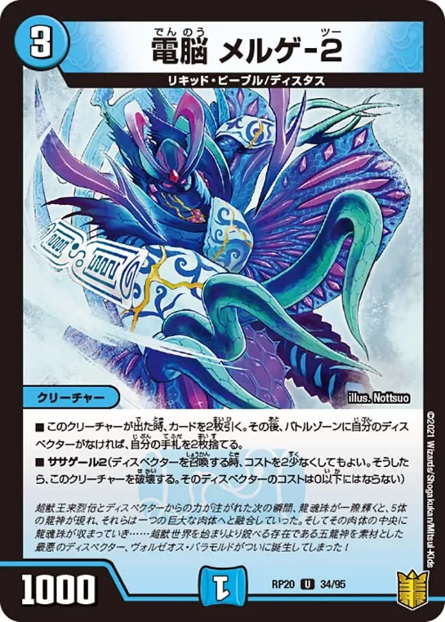 Melge-2, Cyber