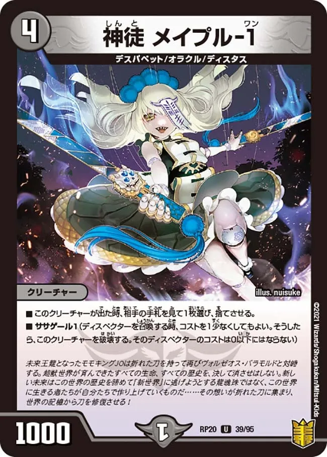 Maple-1, Divine