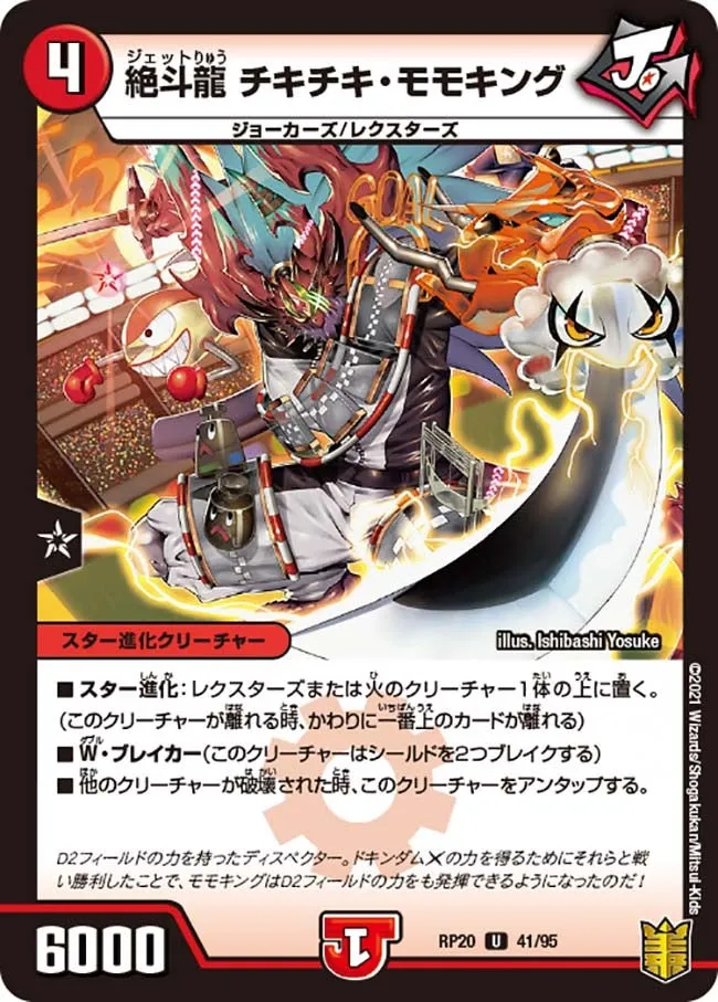 Chikichiki Momoking, Jet Dragon