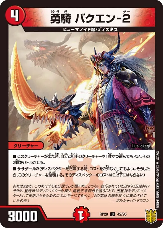 Bakuen-2, Warrior