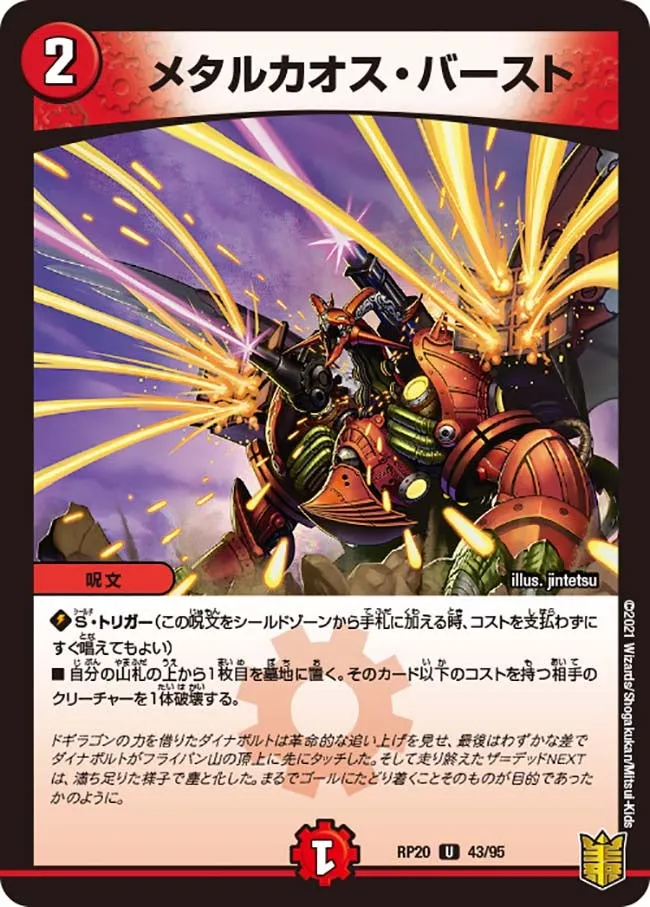 Metalchaos Burst