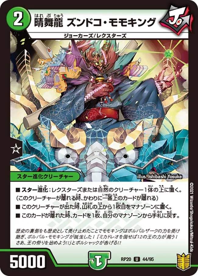 Zundoko Momoking, Harebu Dragon
