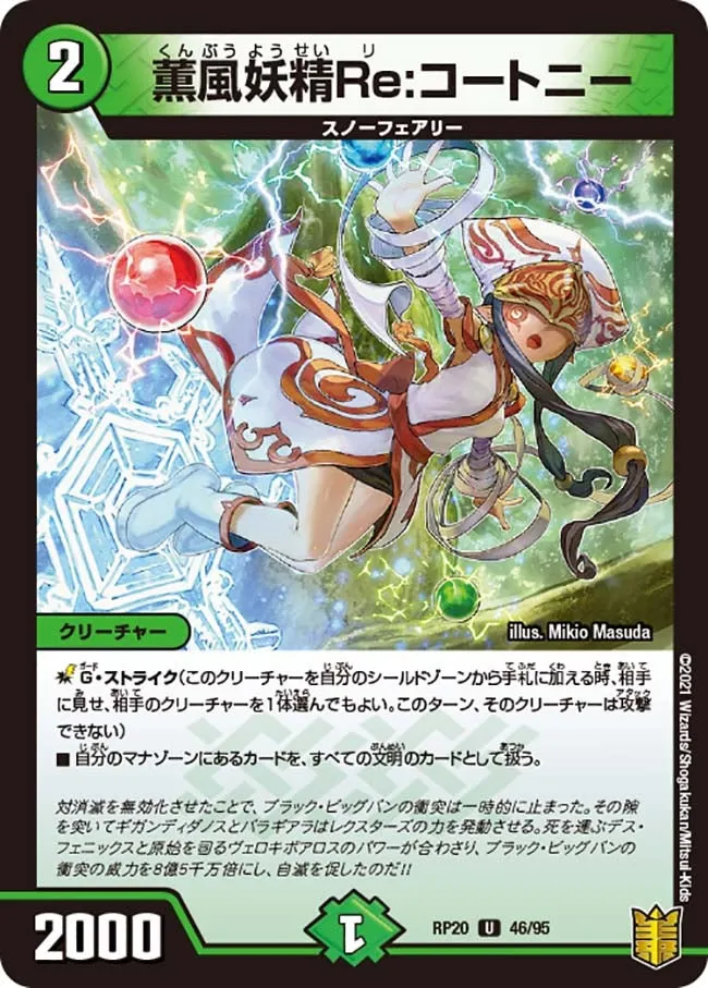 Re:Courtney, Summer Breeze Faerie