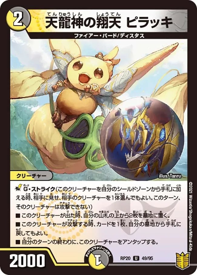 Pilucky, Heavenly Dragon God's Skysoar