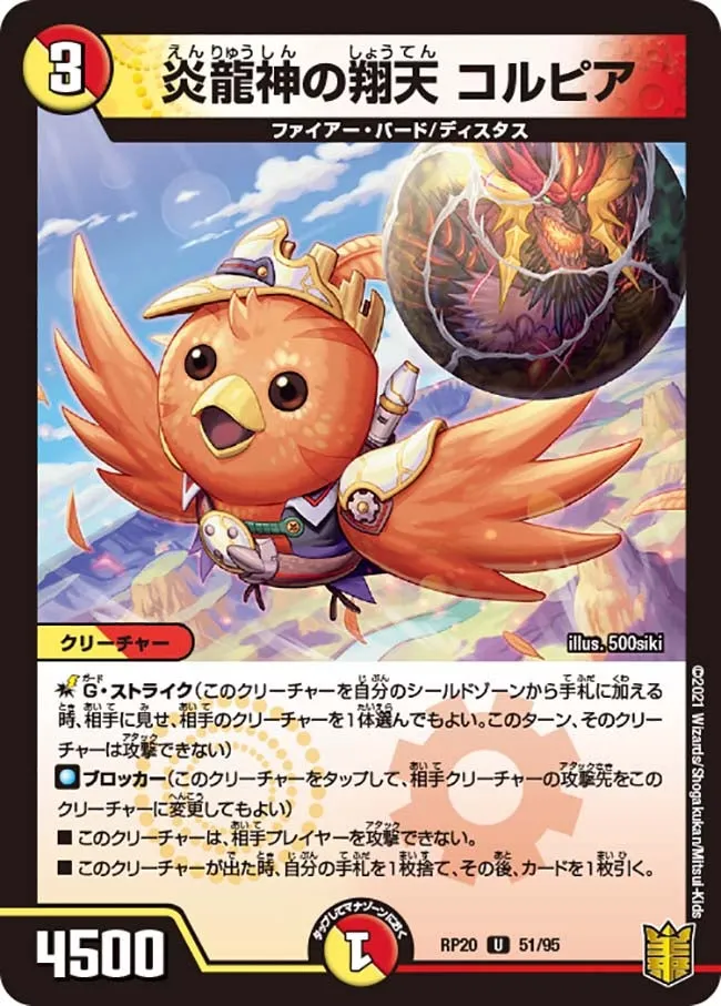 Colupia, Flame Dragon God's Skysoar