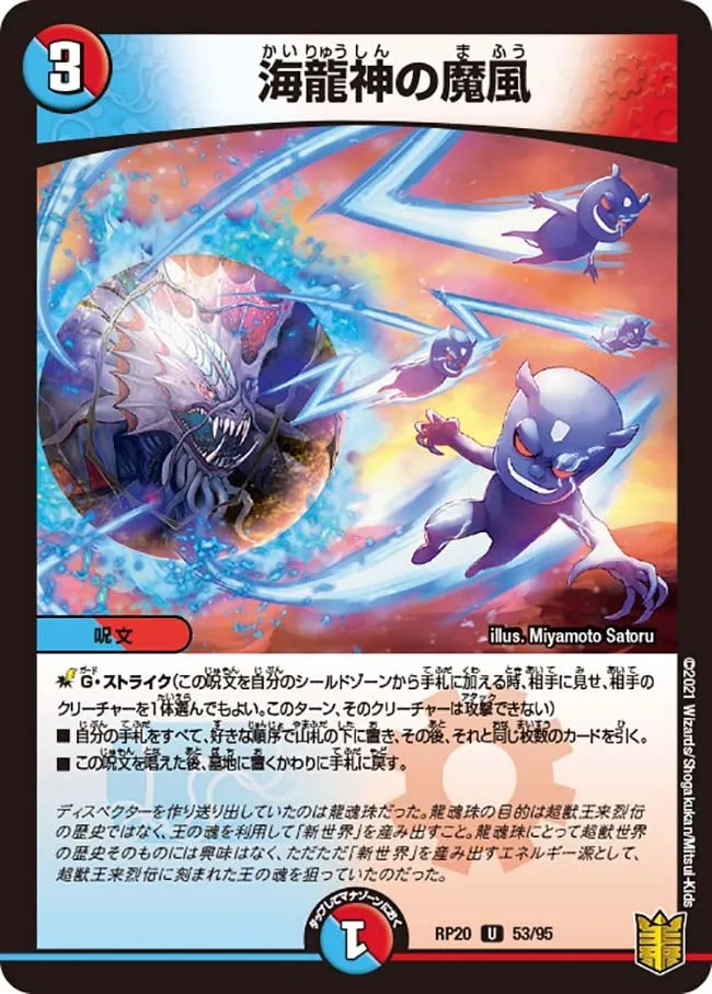 Sea Dragon God's Magic Wind