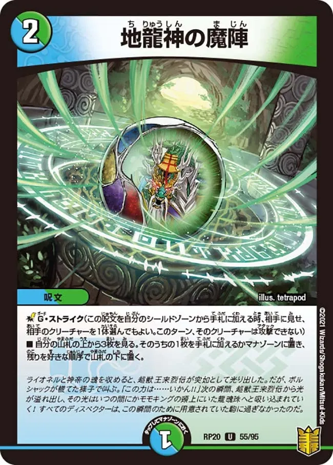 Earth Dragon God's Magic Encampment