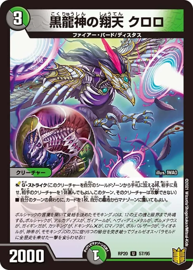 Kuroro, Darkness Dragon God's Skysoar
