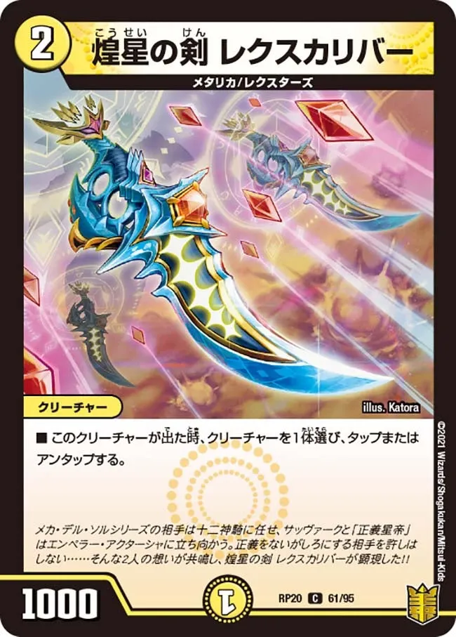 Rexcalibur, Glittering Sword