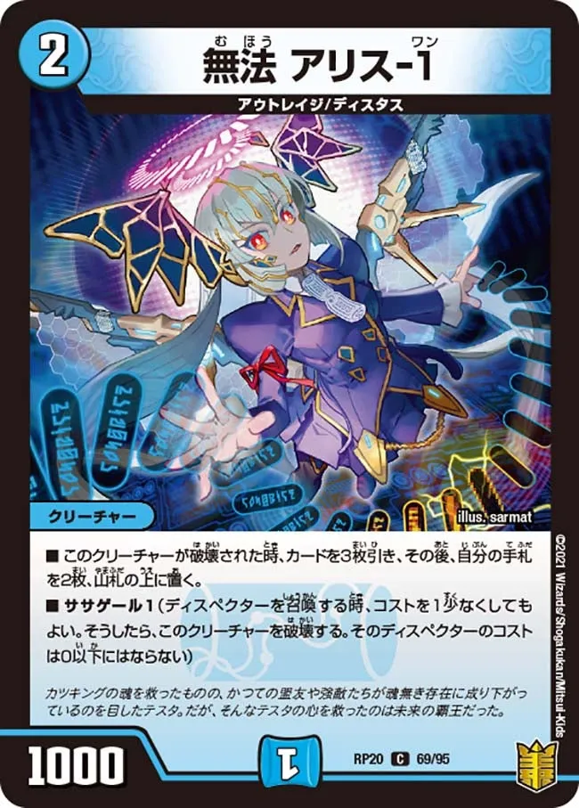 Alice-1, Lawless