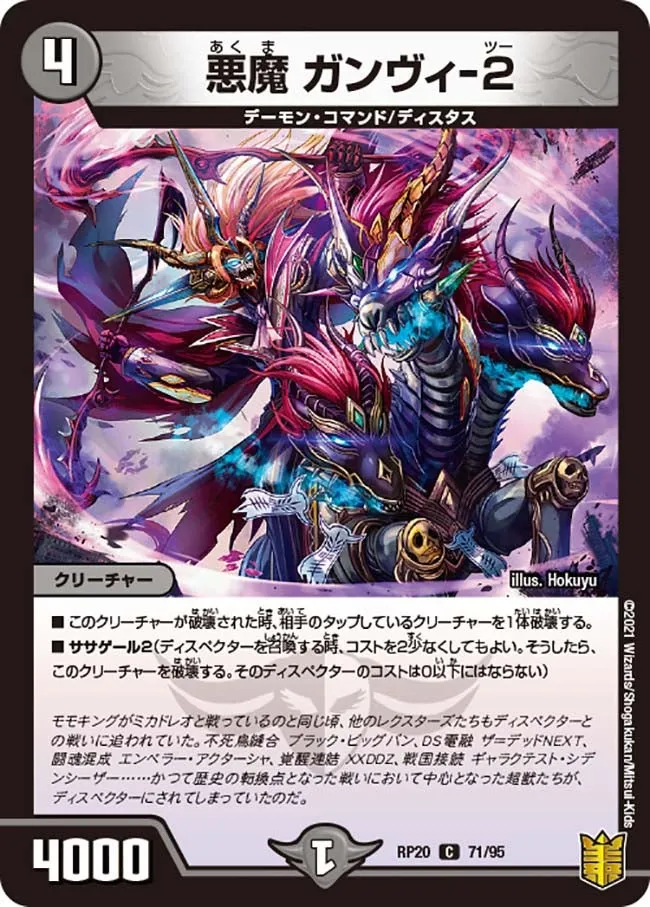 Ganve-2, Demon