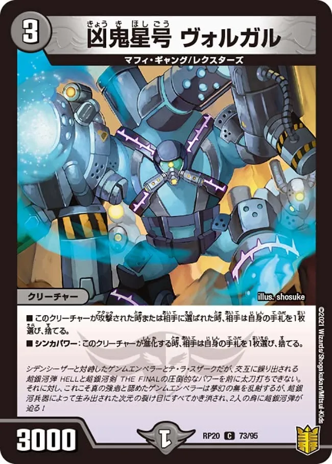 Volgal, Misfortune Demon Hoshigou