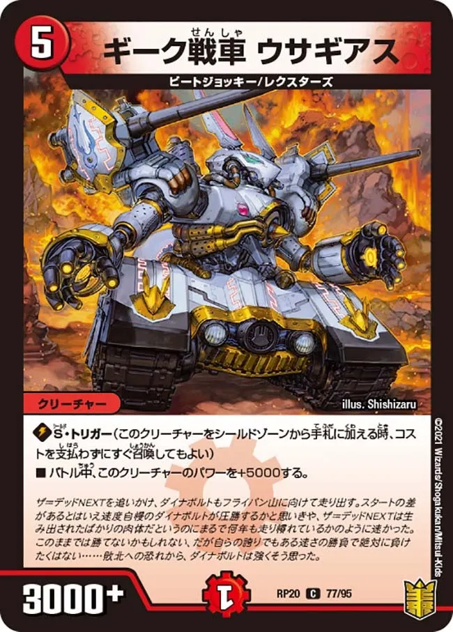Usageass, Geek Tank