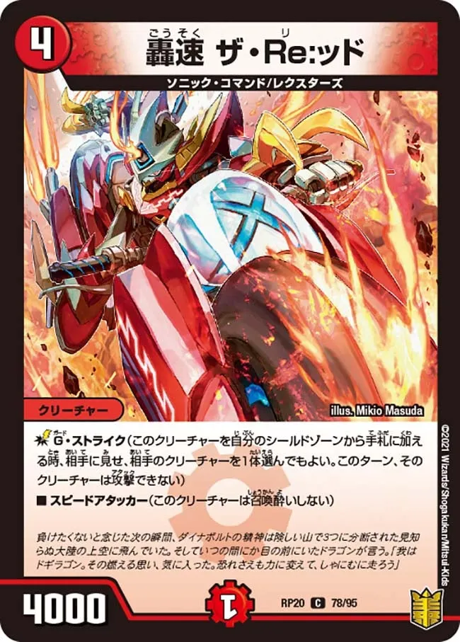 The Re:d, Lightning Sonic